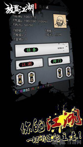 放置江湖应用宝 安卓版v2.0.1